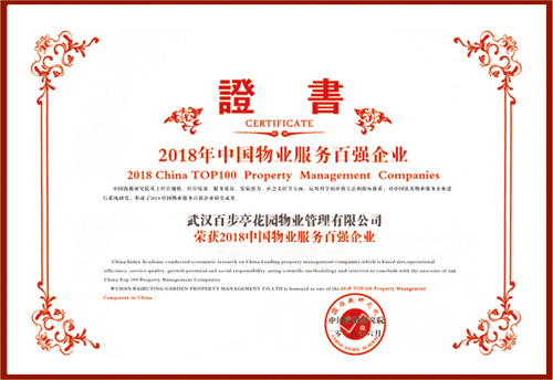 2018年中國物業(yè)服務(wù)百強(qiáng)企業(yè) 2018年中國物業(yè)服務(wù)百強(qiáng)企業(yè)